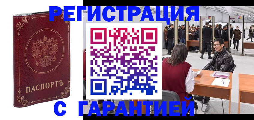 прописка законно в Сухиничи